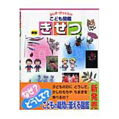 楽天市場 学研マーケティング きせつ 新版 学研プラス 渡辺真一 価格比較 商品価格ナビ 楽天市場 学研マーケティング きせつ 新版 学研プラス 渡辺真一 価格比較 商品価格ナビ